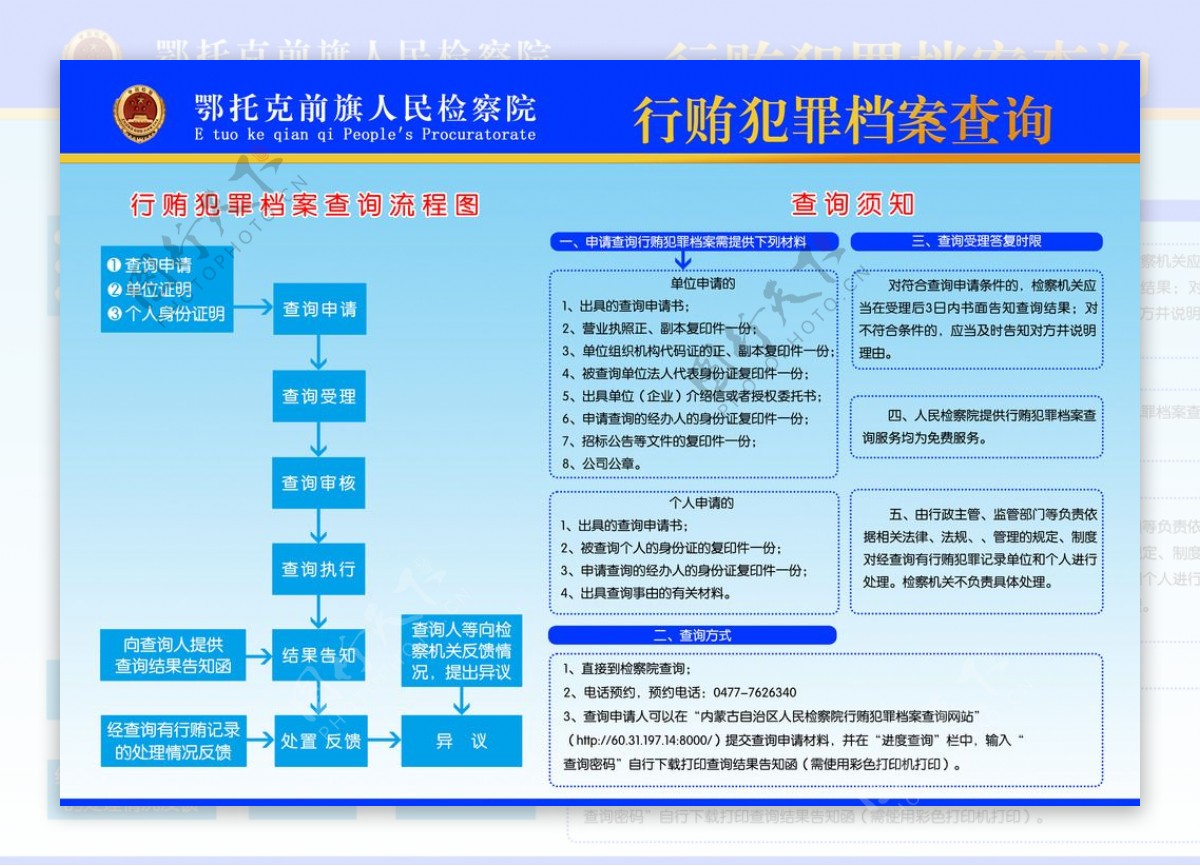 行贿犯罪档案查询