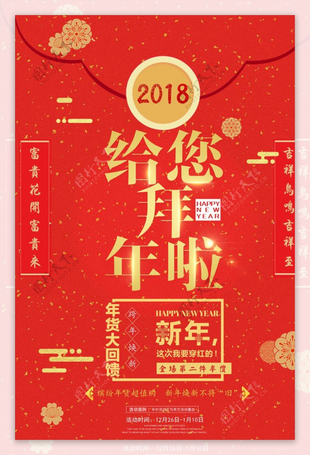 中国风红金贺岁新年年货商场促销