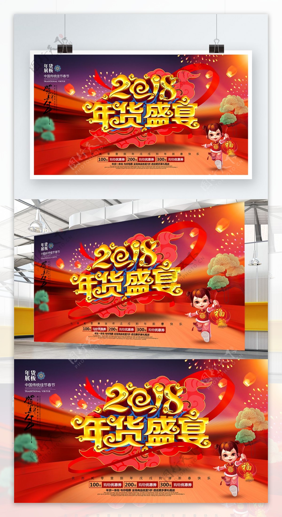 创意中国风年货盛宴2018年货节促销展板