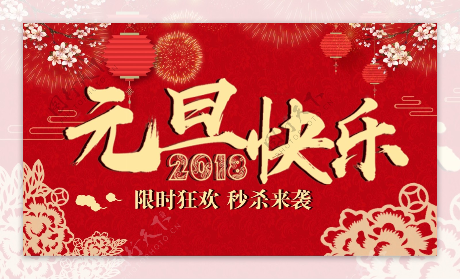新年新春元旦banner