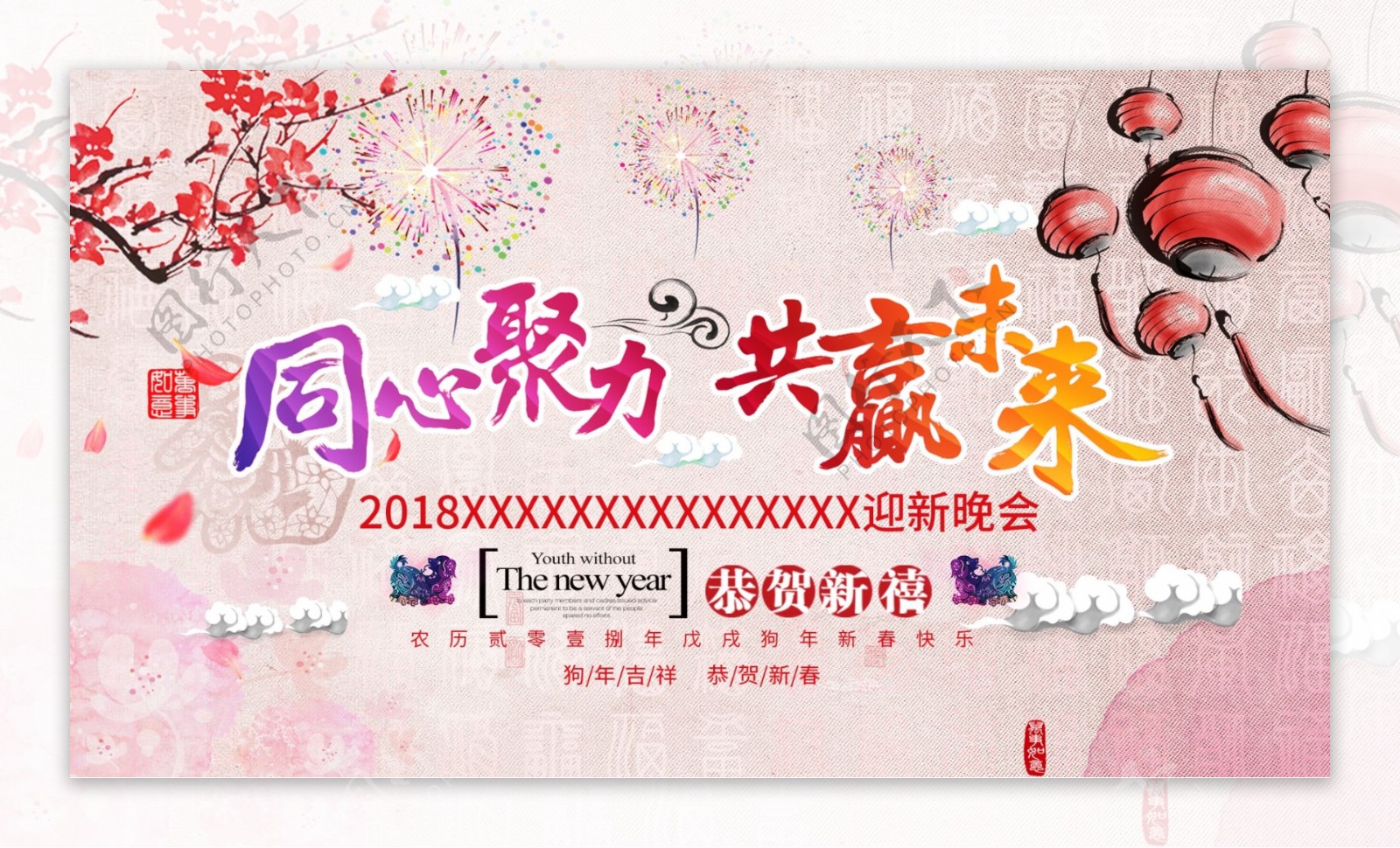 2018年会中国风宣传banner