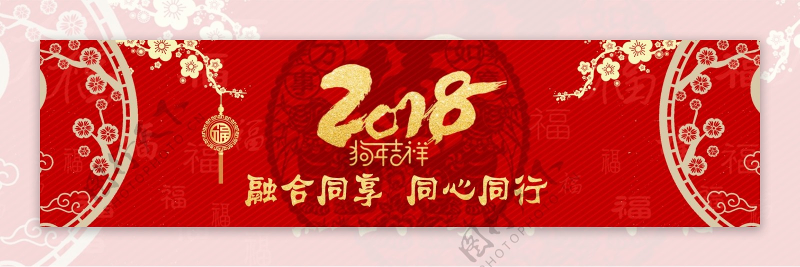 2018年红色春节节日banner