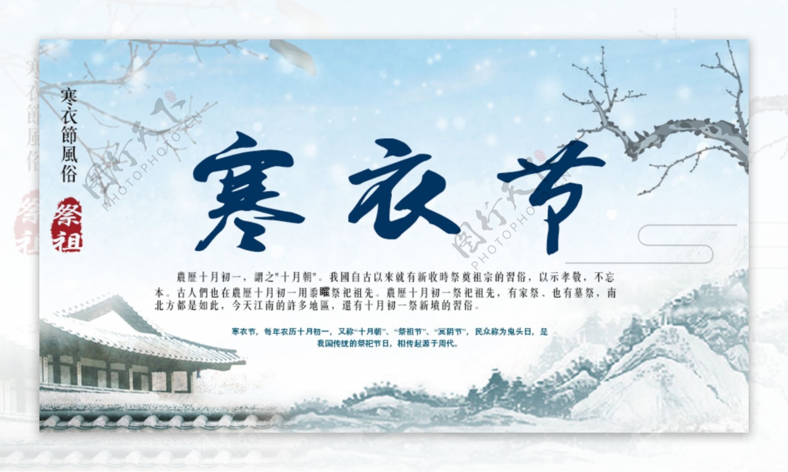 中国风寺庙寺院佛教寒衣节海报