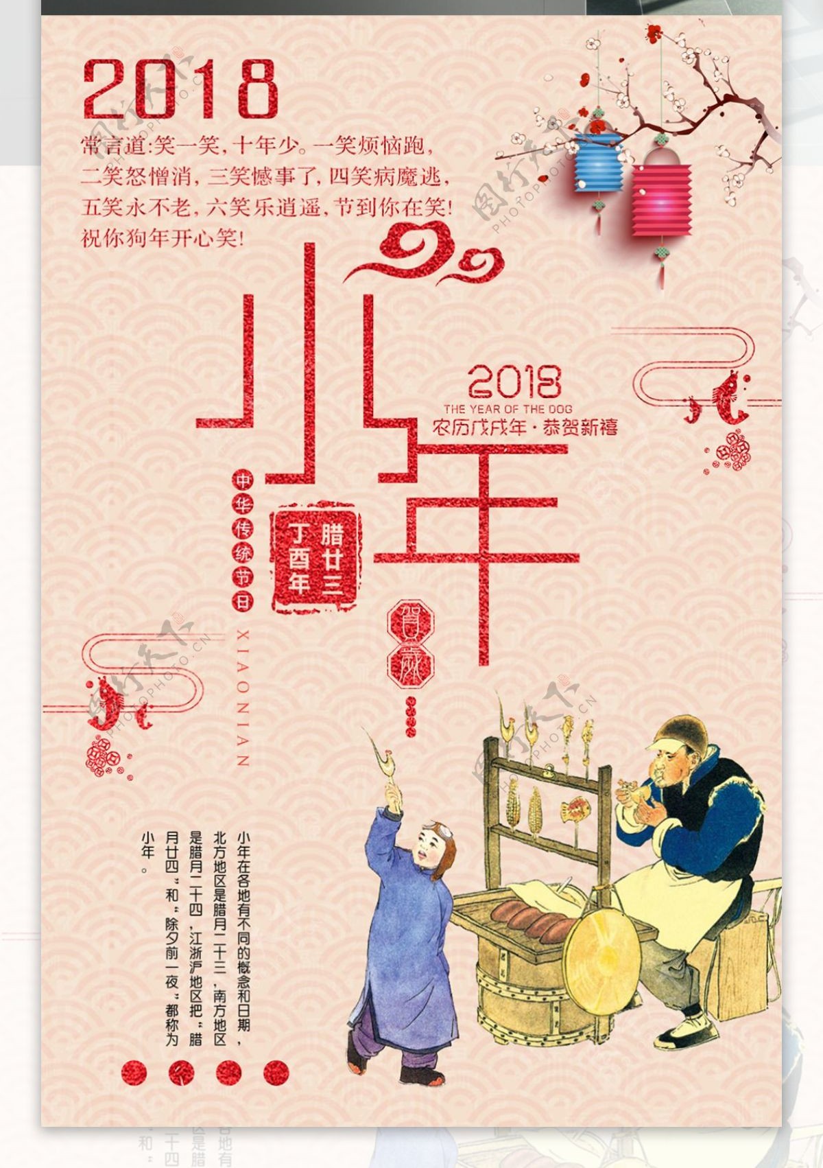 中国风小年宣传海报