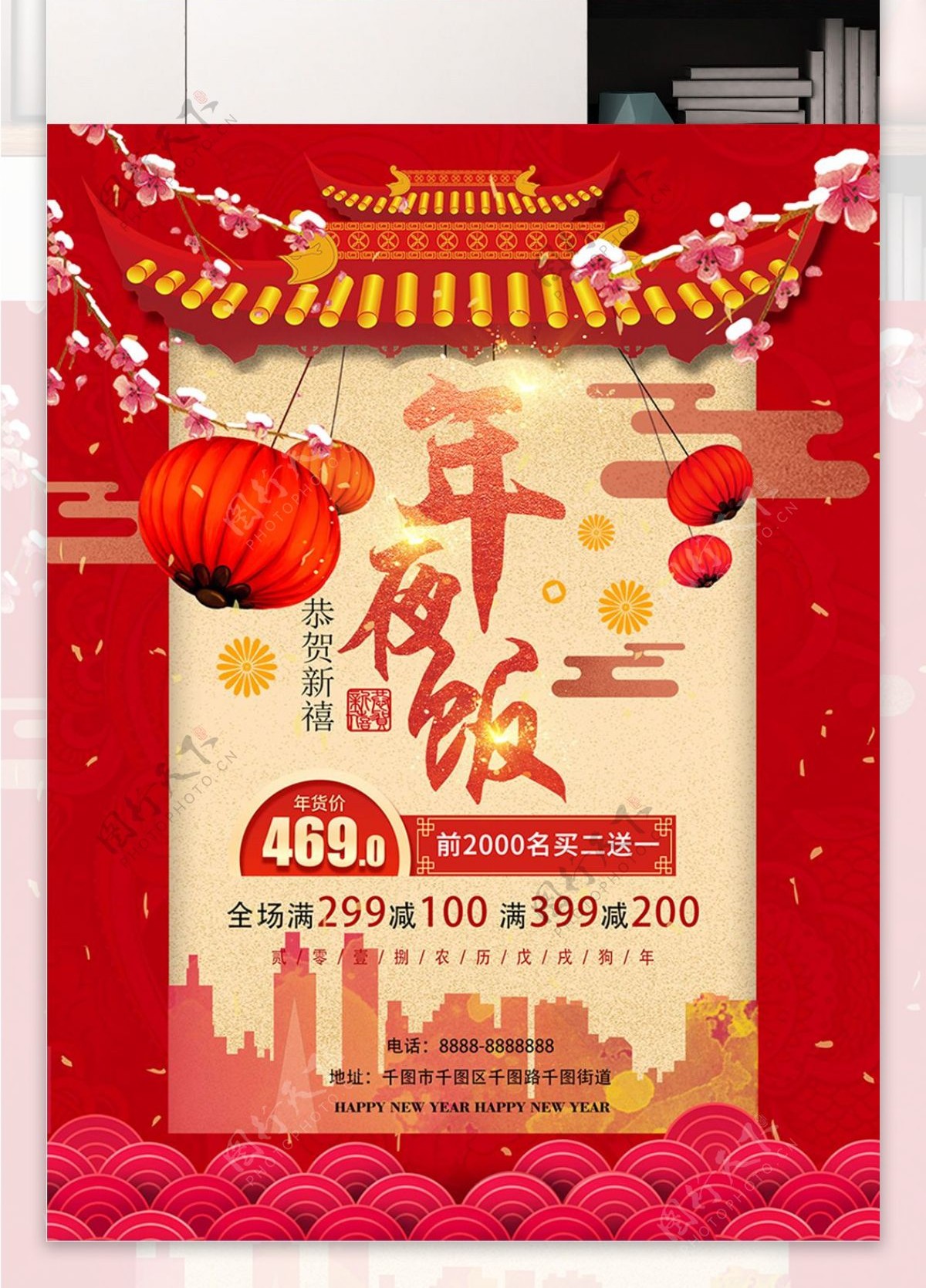 红色大气中国风除夕年夜饭主题宣传海报