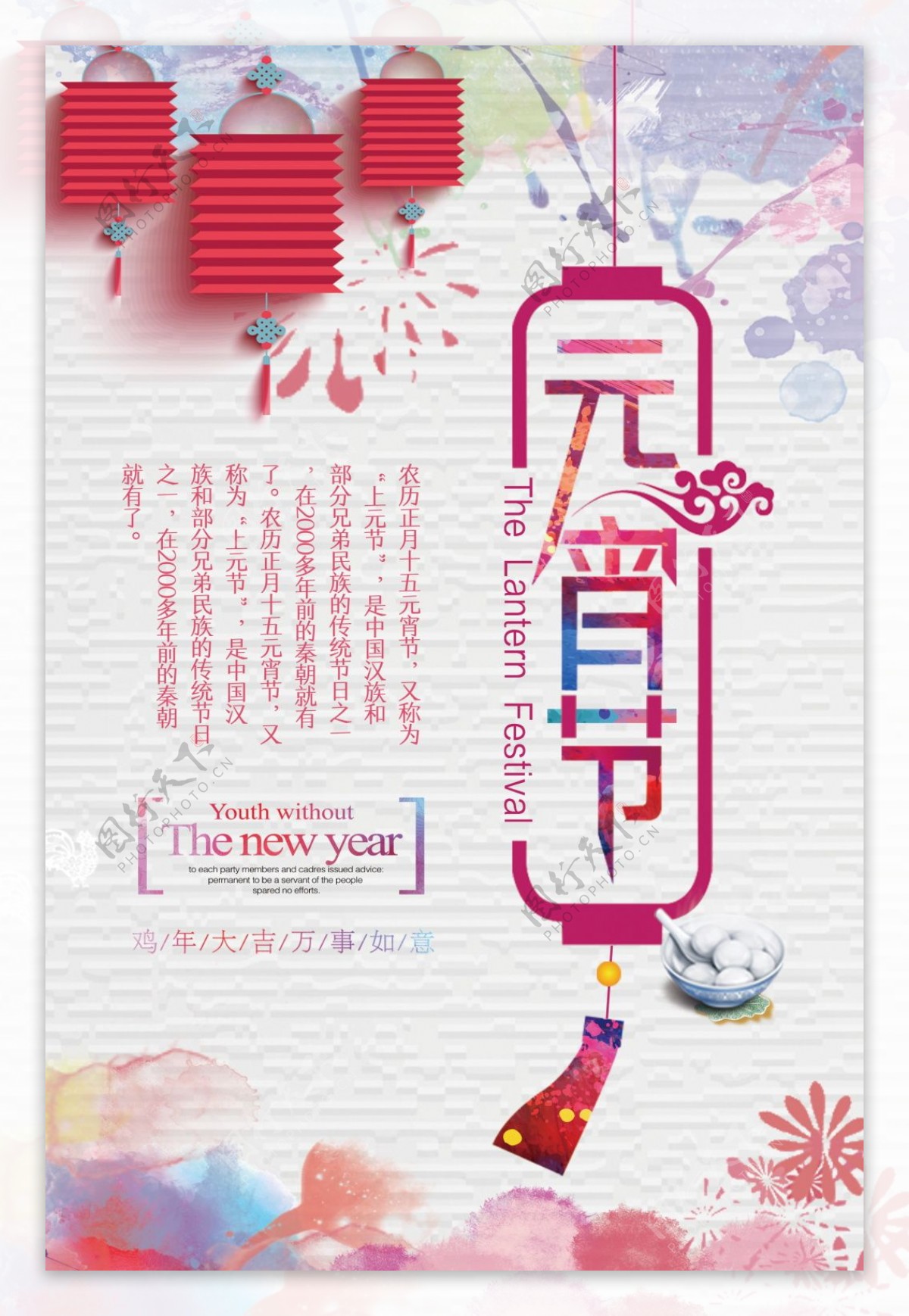古典清新元宵节海报设计