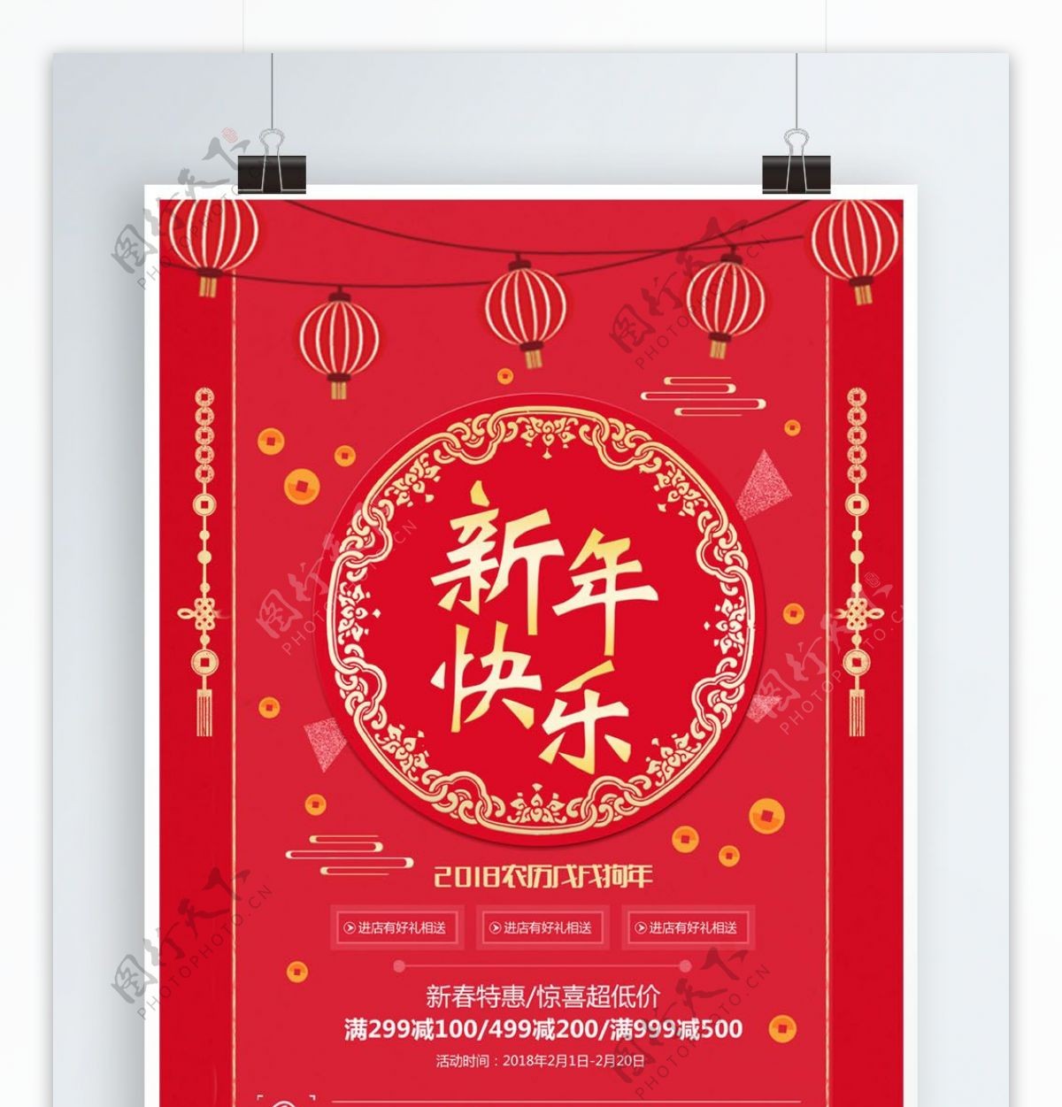 红色喜庆春节促销海报