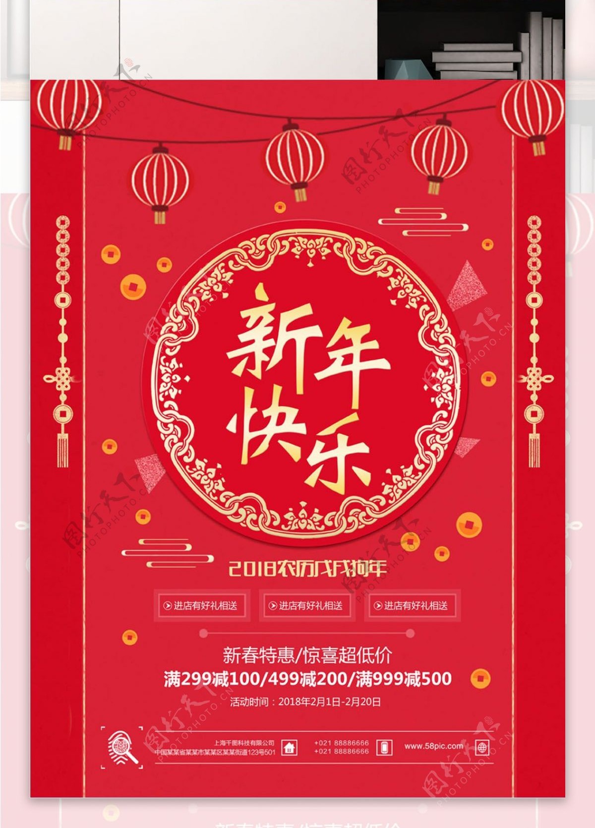 红色喜庆春节促销海报