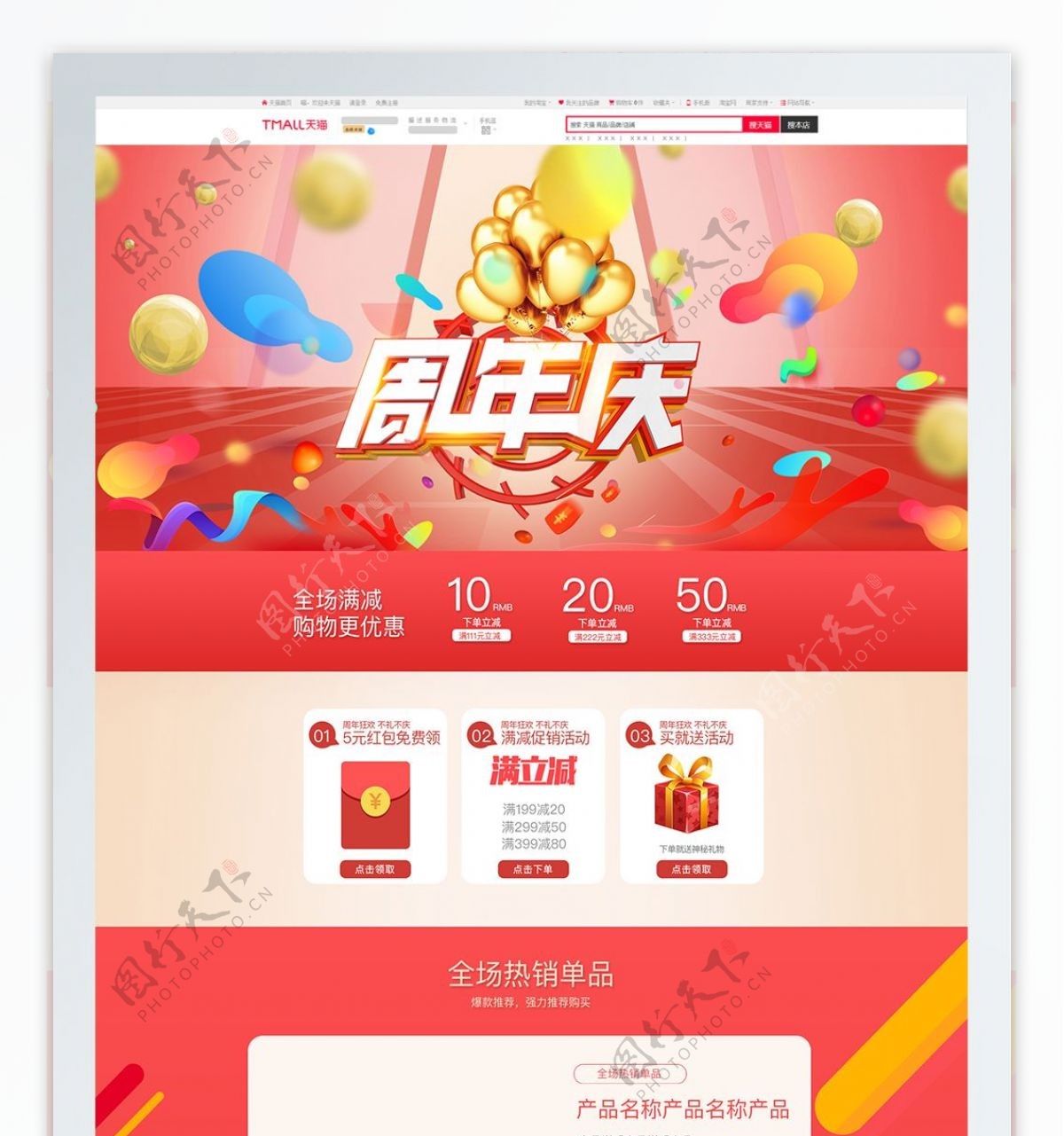 红色时尚气球彩带周年庆庆祝淘宝天猫专题
