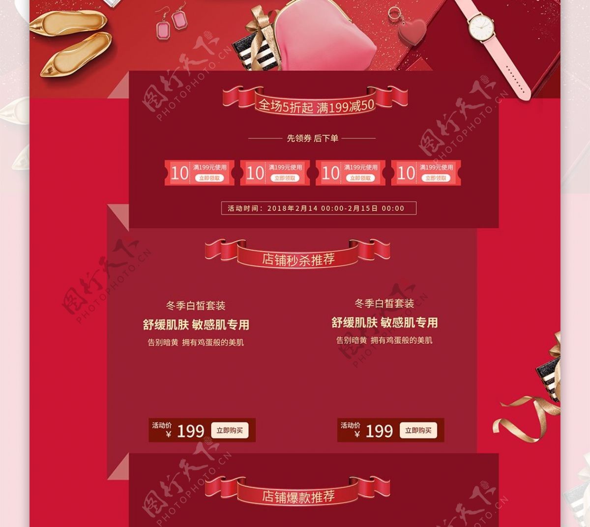 2018年情人节红色礼盒首页