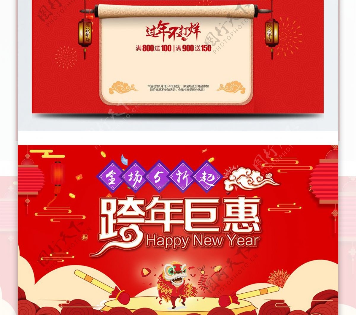 红色喜庆电商促销天猫淘宝跨年钜惠首页模板