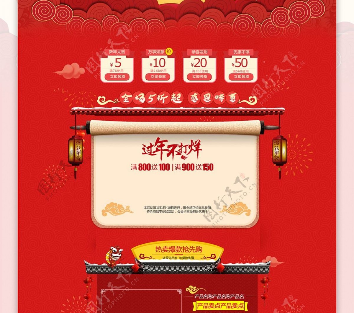 红色喜庆电商促销天猫淘宝跨年钜惠首页模板