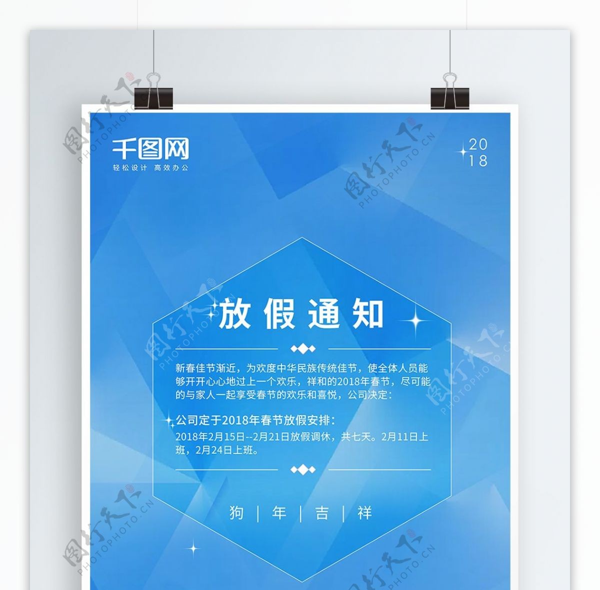 蓝色科技企业公司春节放假通知海报