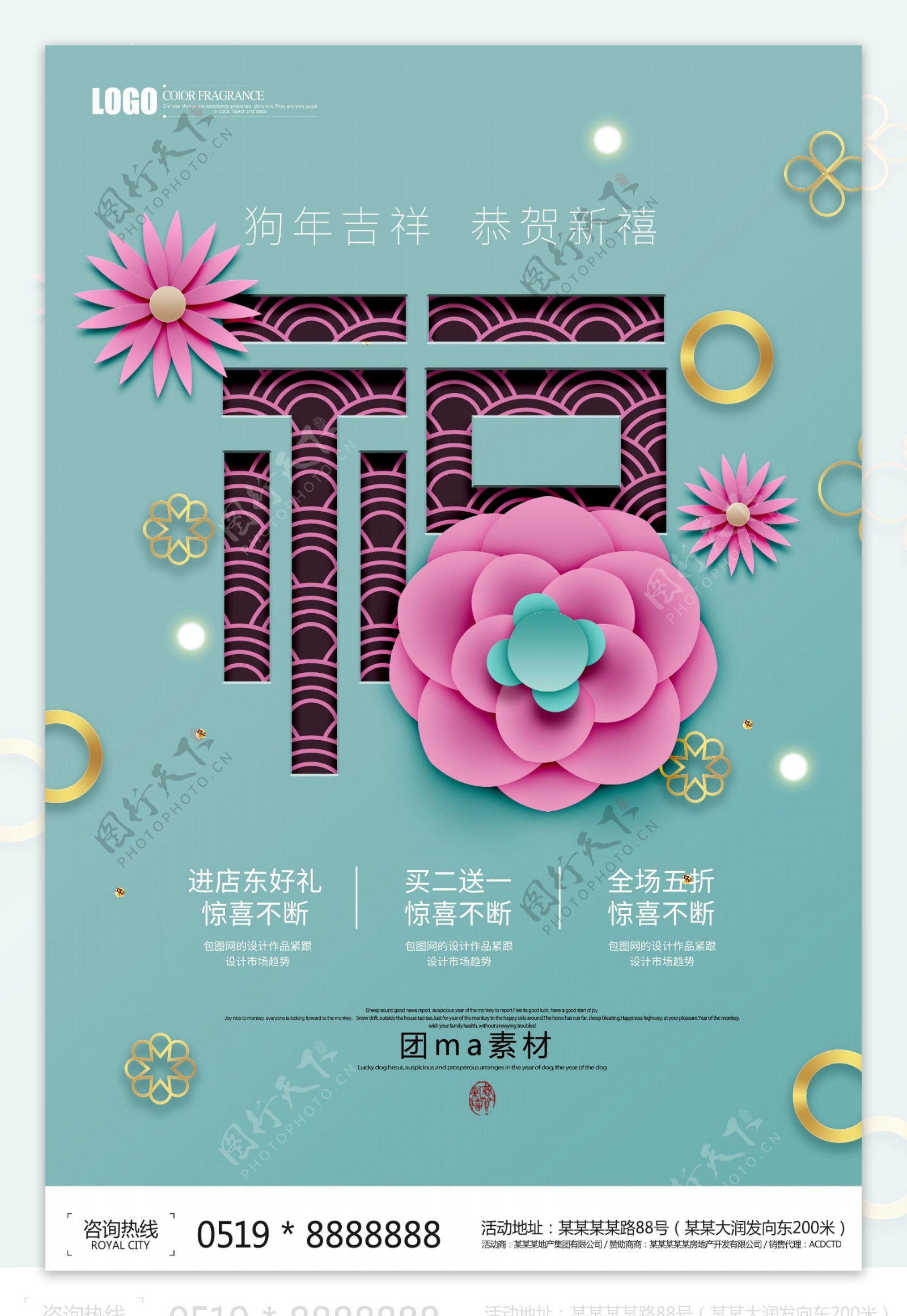 创意2018狗年春节海报设计