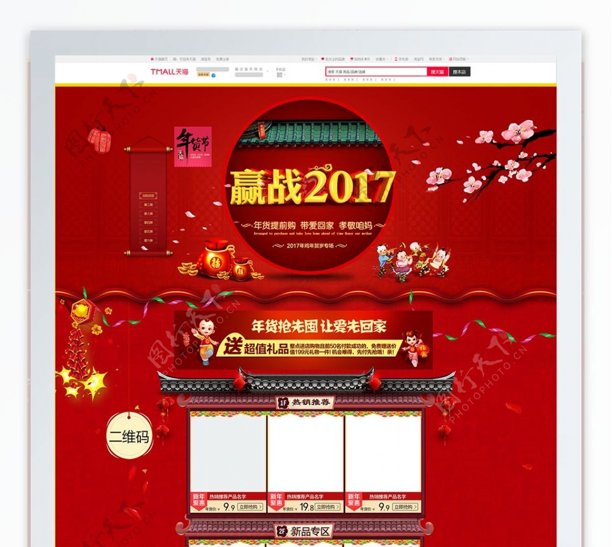 红色背景赢战2017淘宝过年首页模板