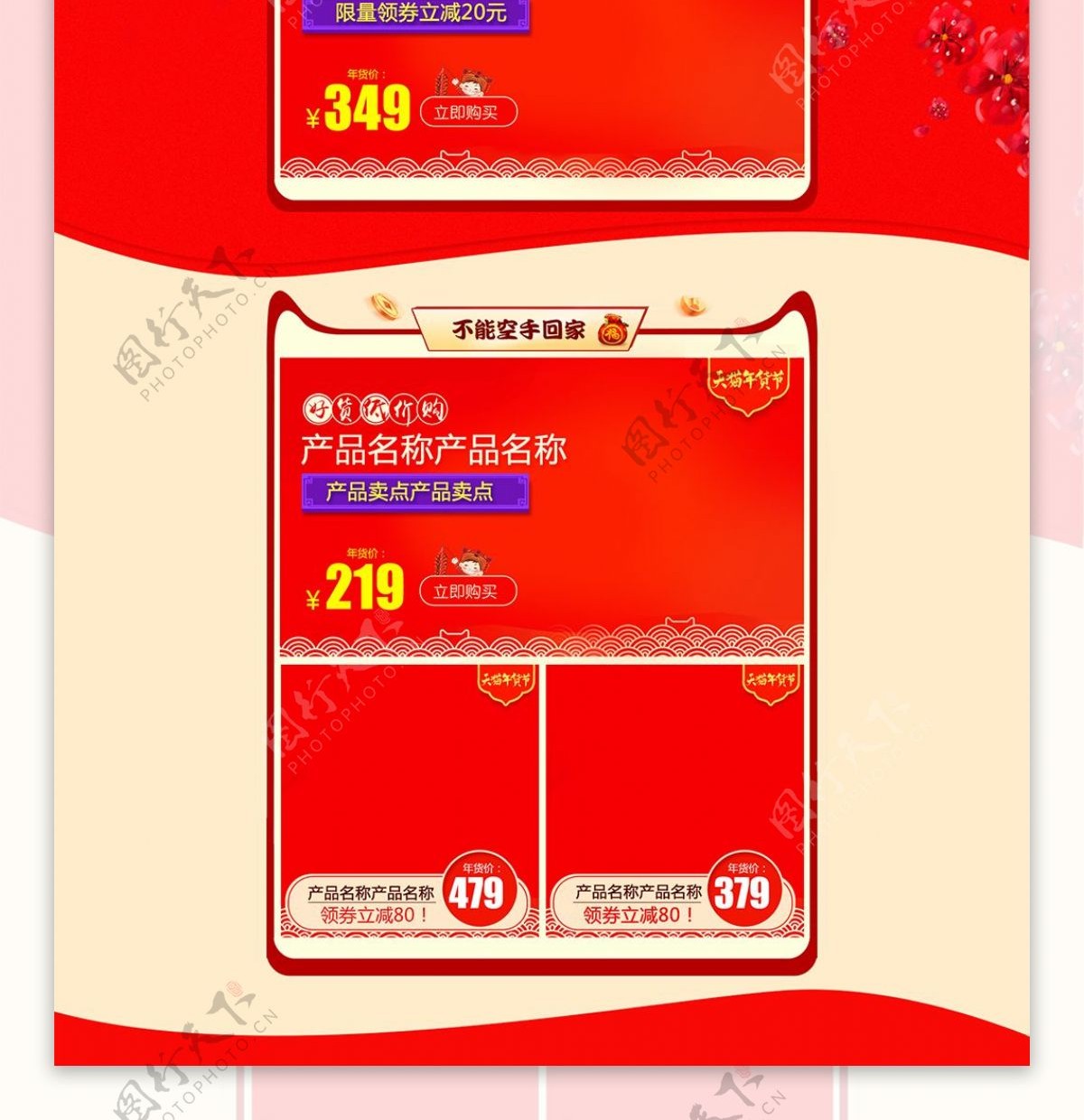 天猫淘宝中国风电商促销年货节首页模板