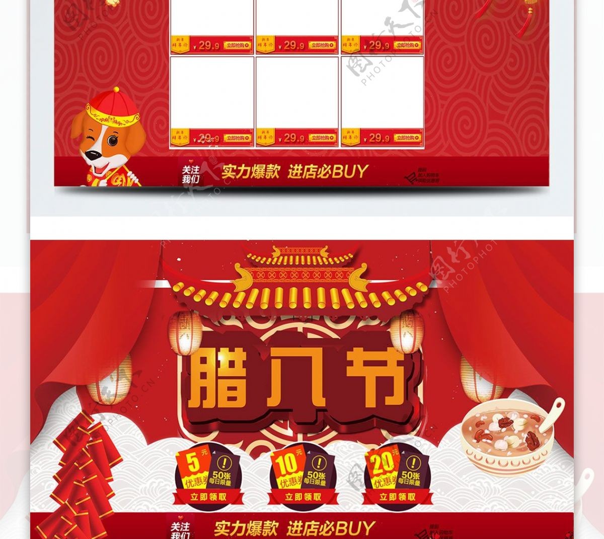 电商天猫淘宝腊八节通用红色中国风首页模板