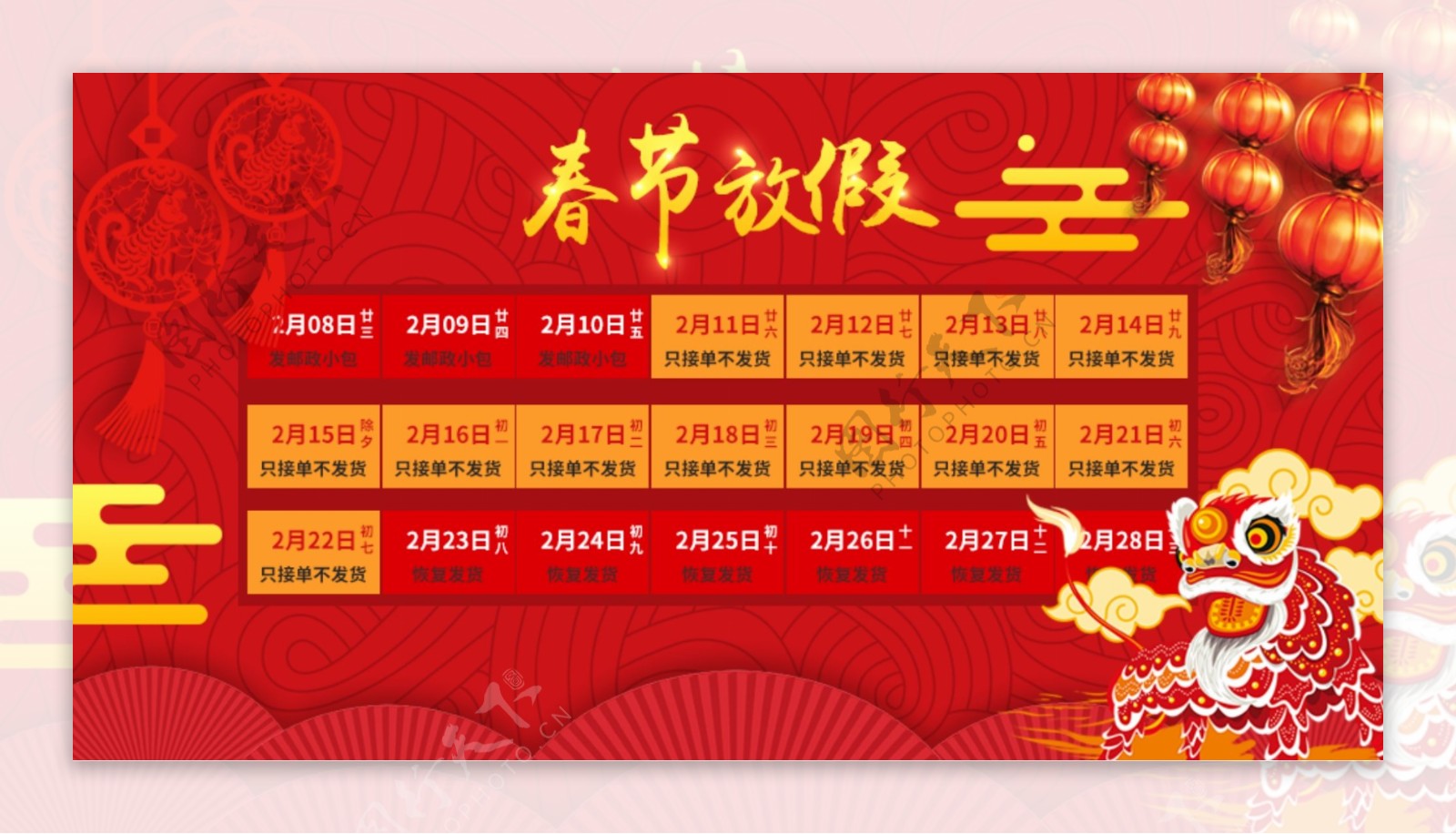 红色喜庆春节放假通知设计