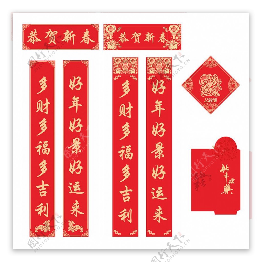 2018年狗年春节对联红包和福字模版