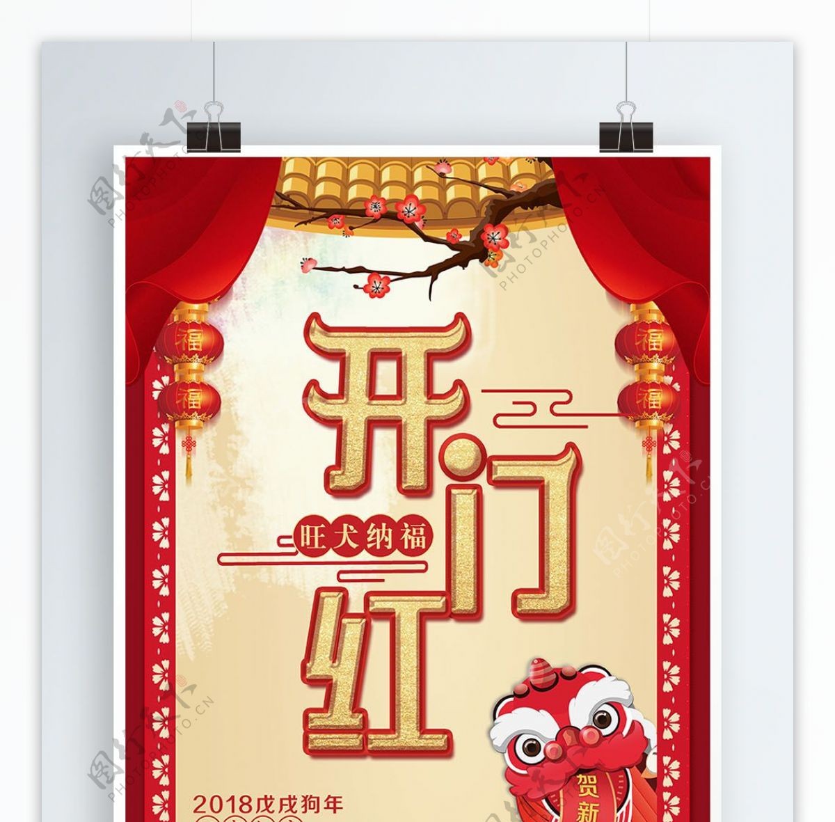 中国风开门红红色剪纸创意节日海报设计