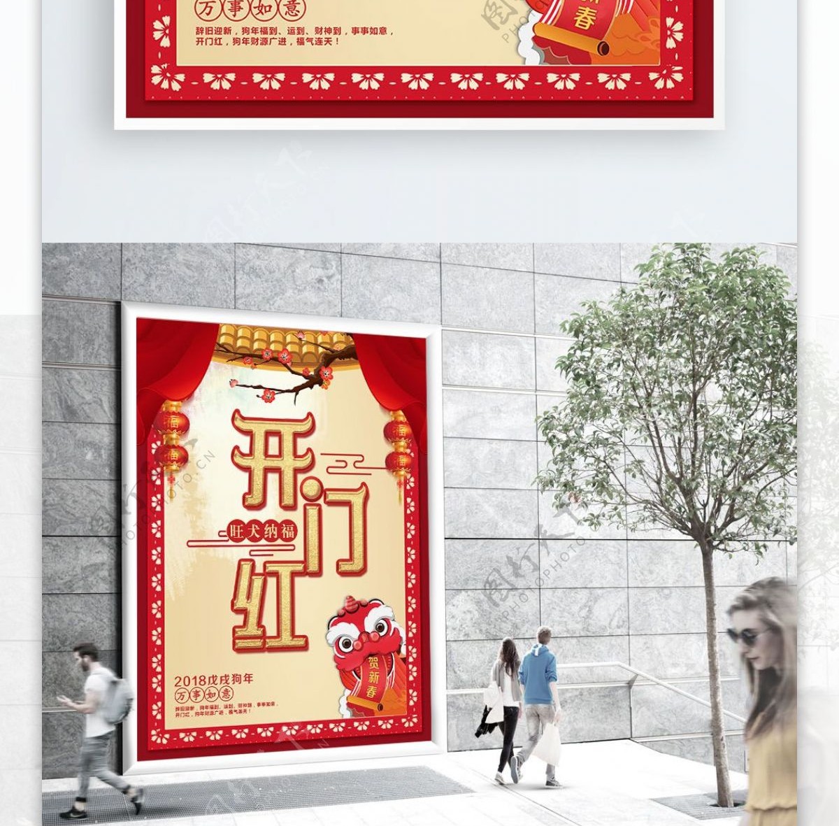 中国风开门红红色剪纸创意节日海报设计