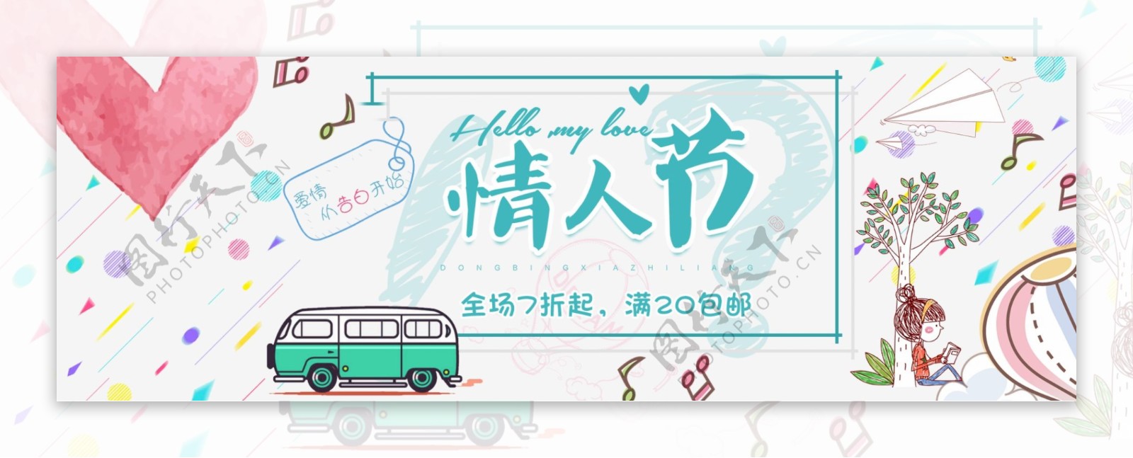 浅色简约浪漫爱情情人节电商banner