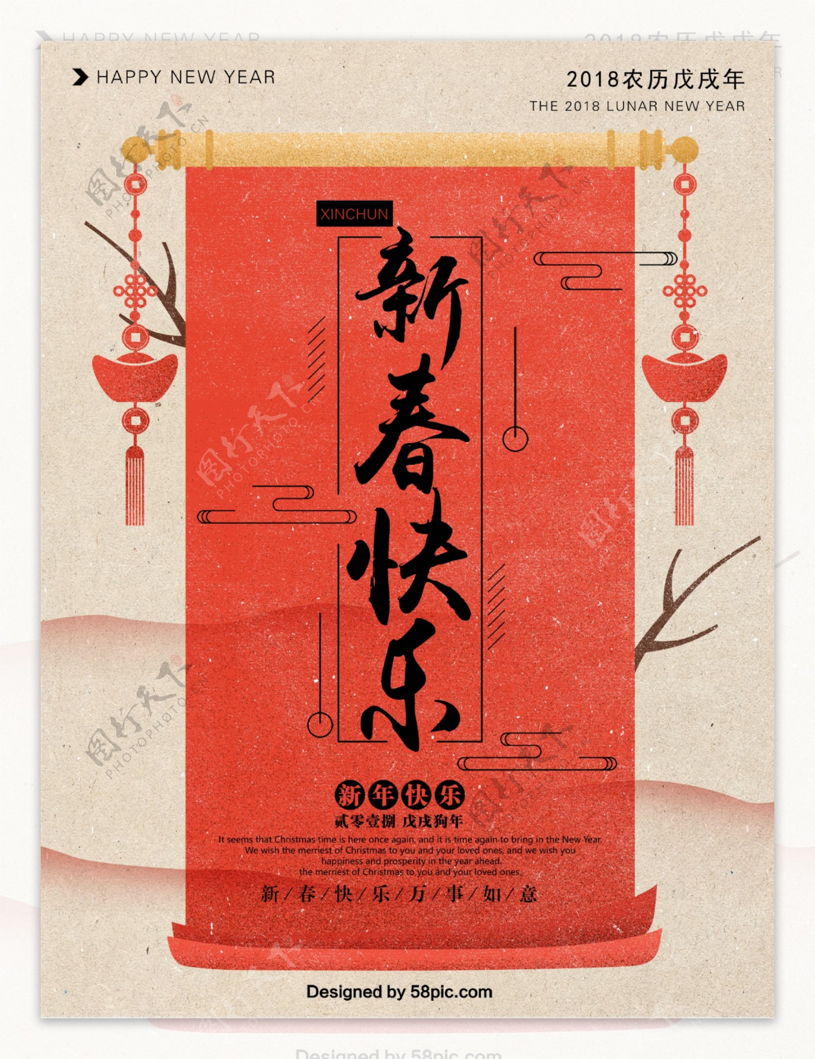 中国风新春快乐锦旗原创手绘海报