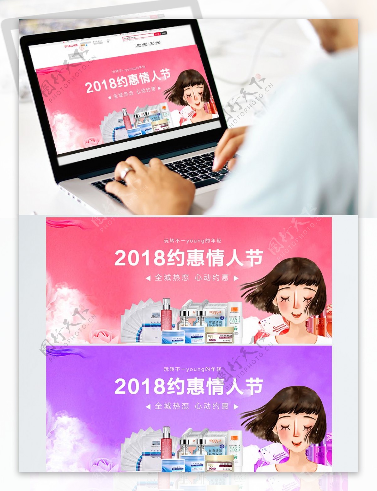 2018情人节护肤品电商淘宝banner