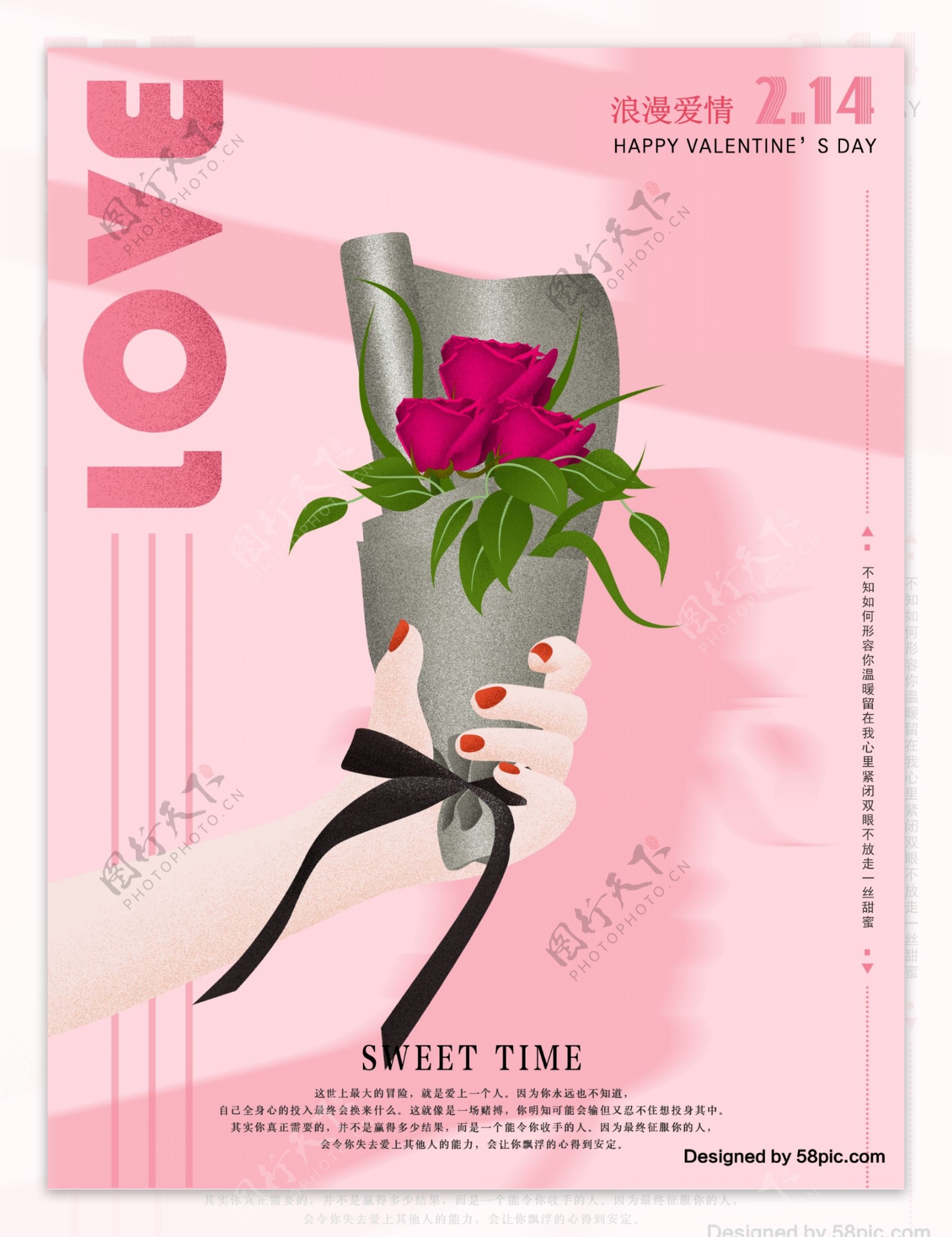 粉色浪漫情人节原创手绘海报