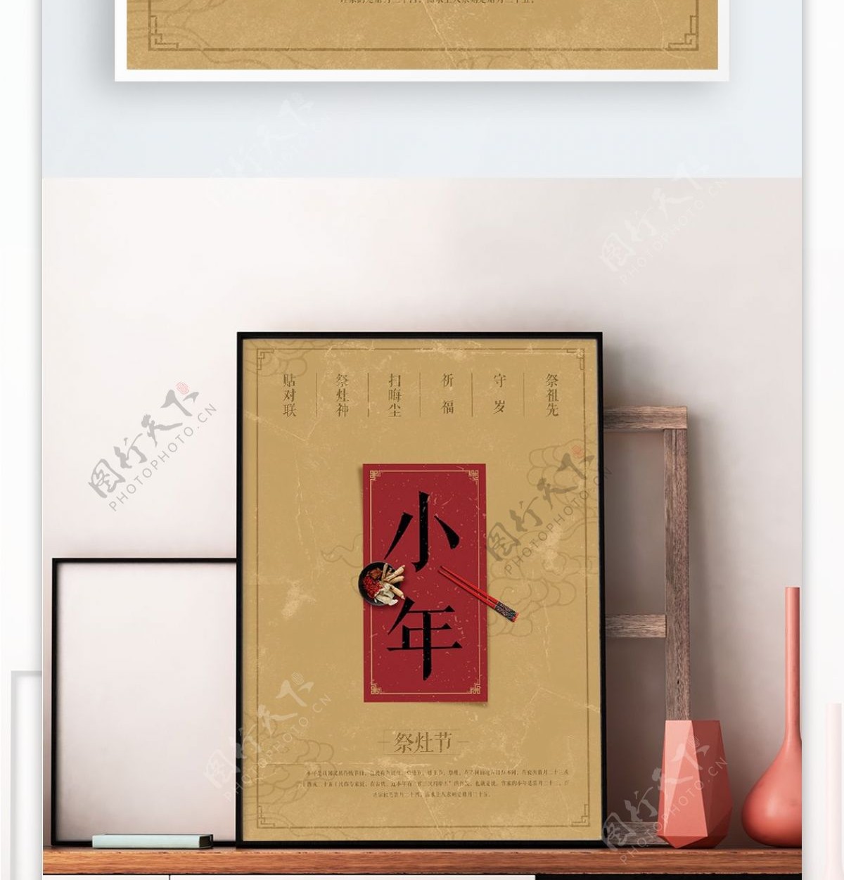 简约姜黄色中国风小年节日海报