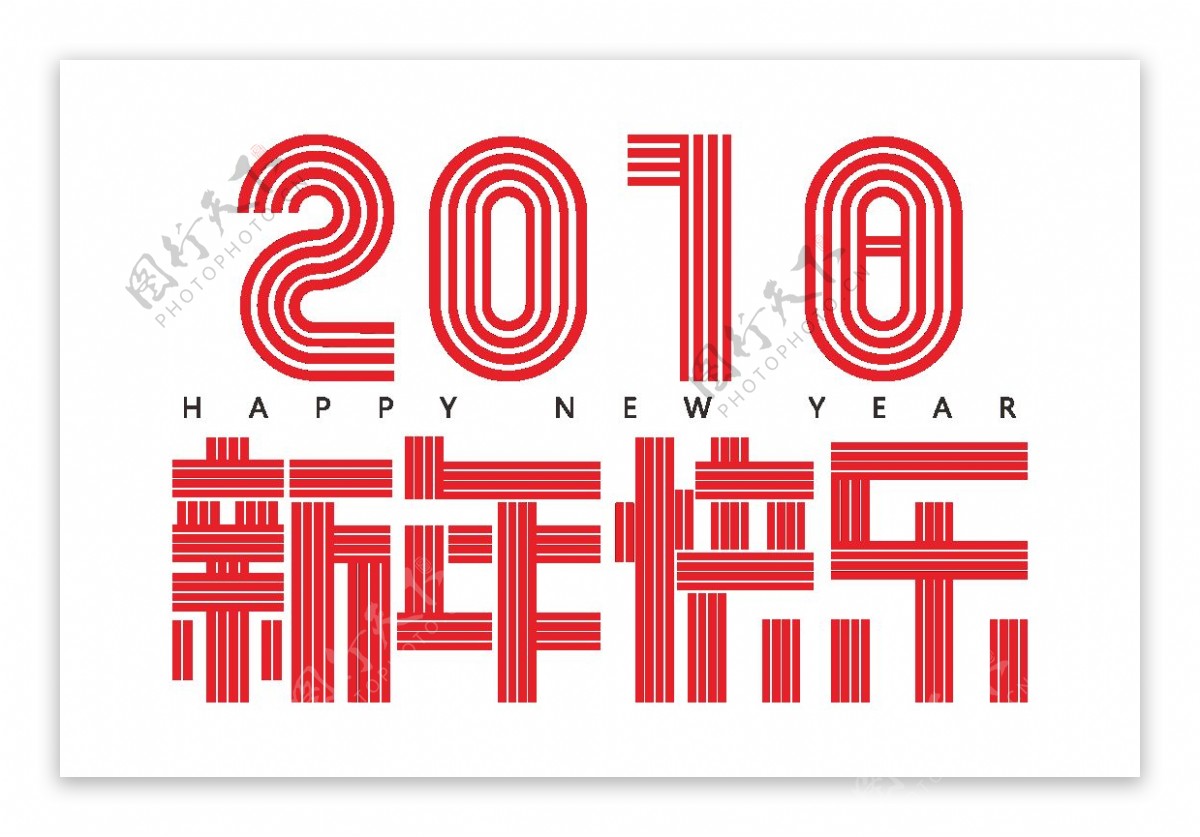 红色艺术字新年快乐元素