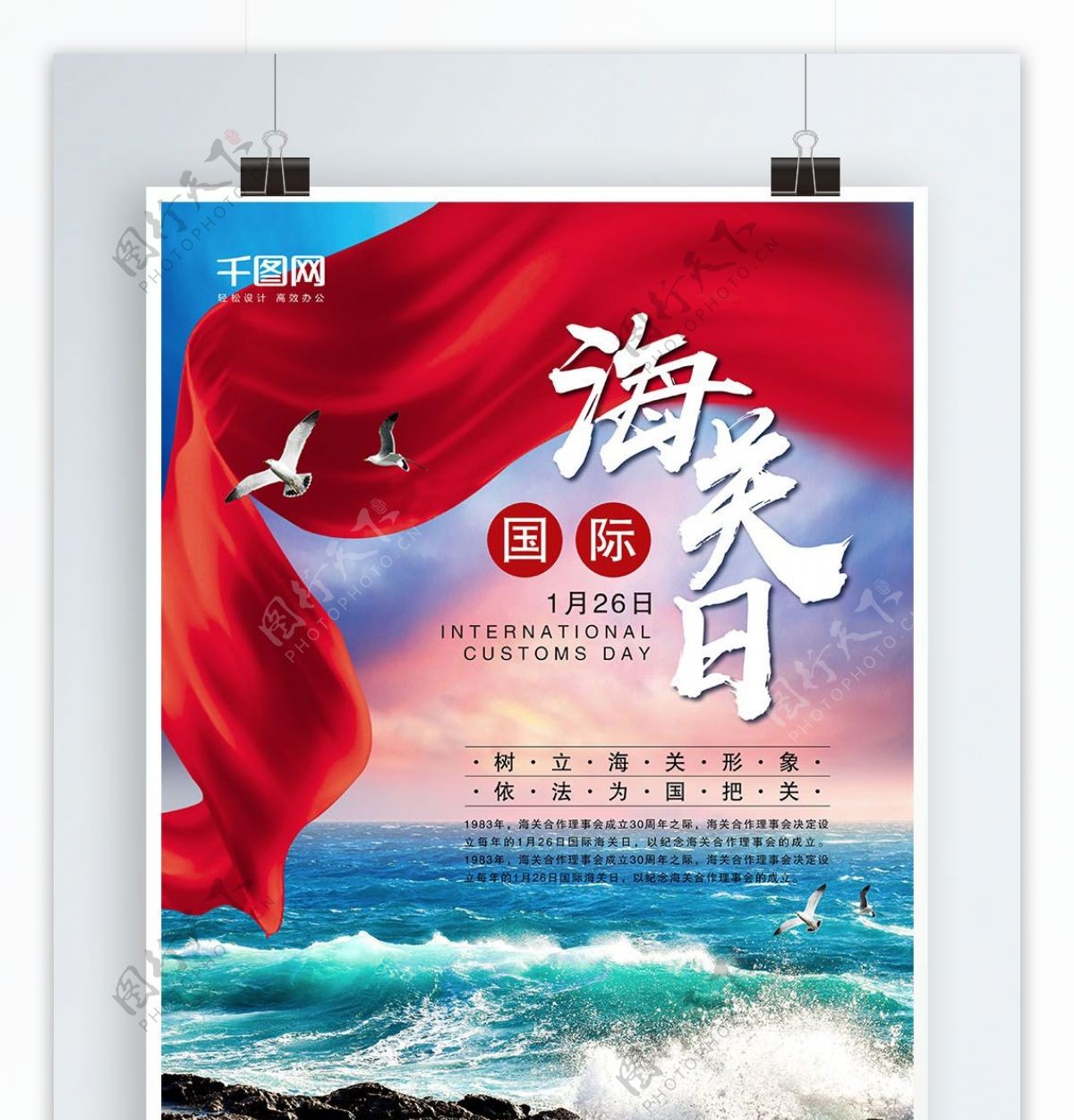国际海关日大海海鸥红绸带简约大气节日海报