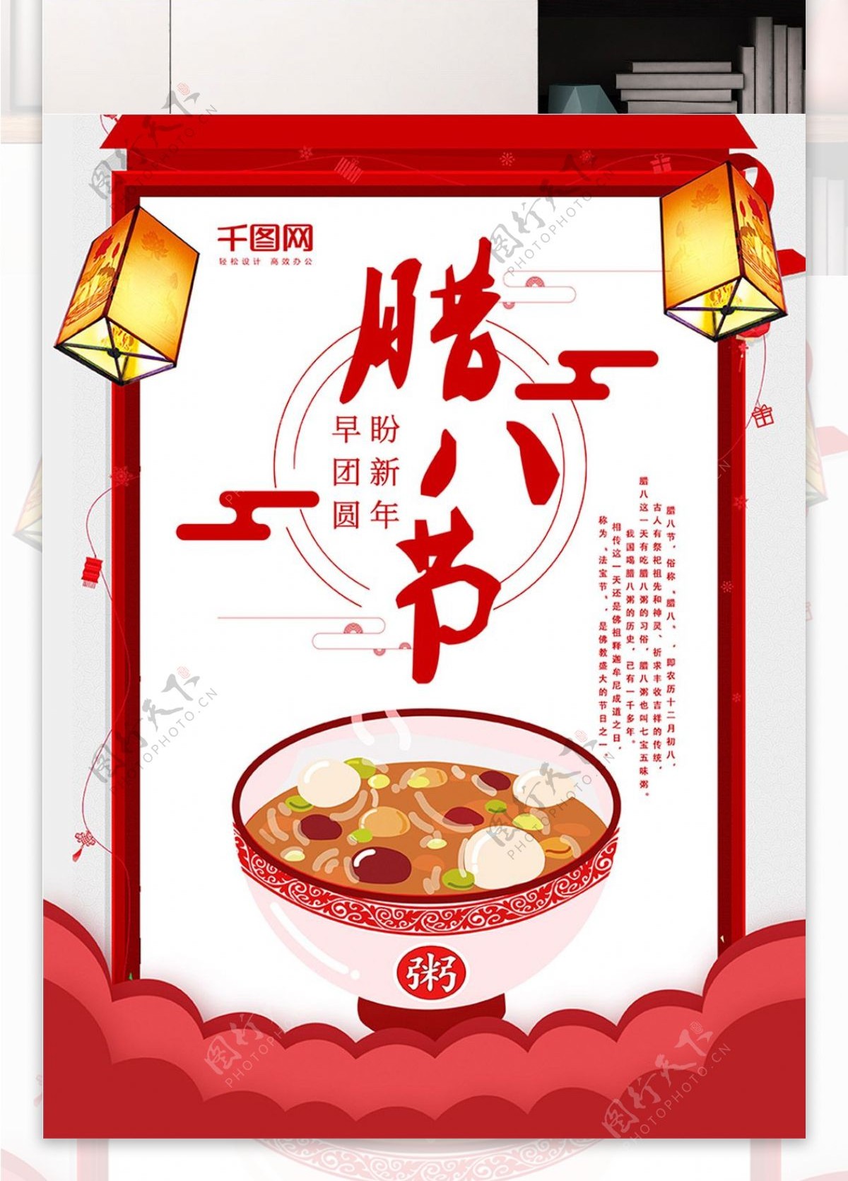 中国风中国传统节日腊八节海报设计
