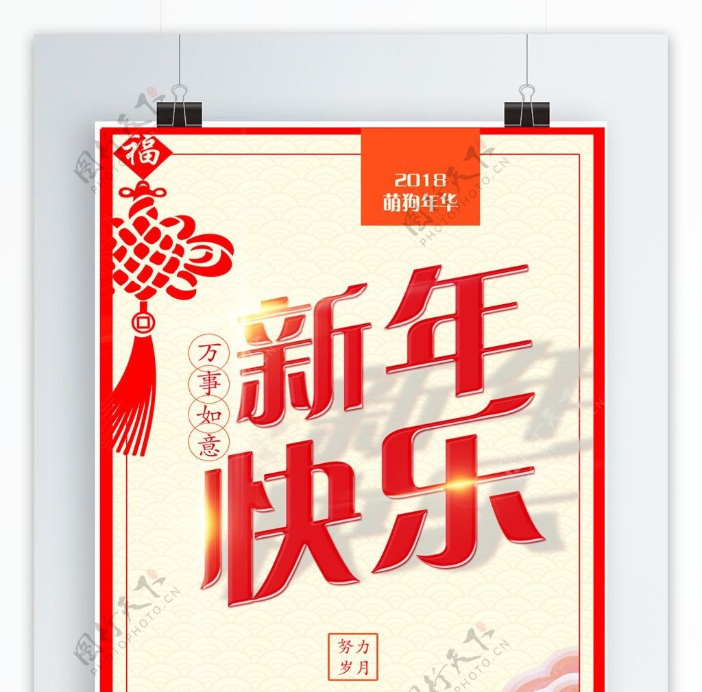 新年快乐节日宣传海报