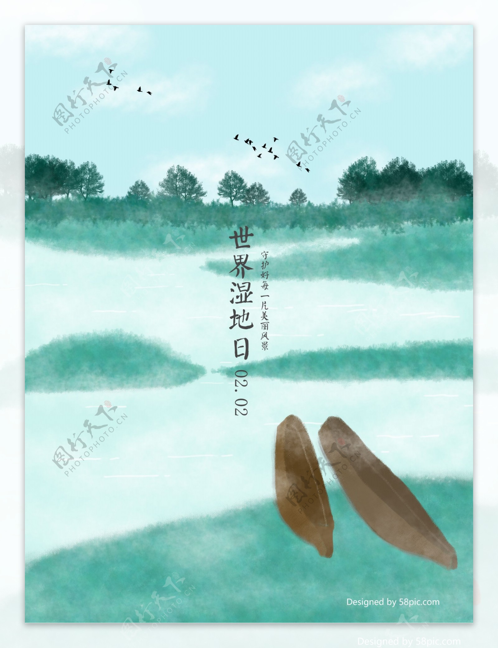 原创插画世界湿地节湿地日海报配图展板
