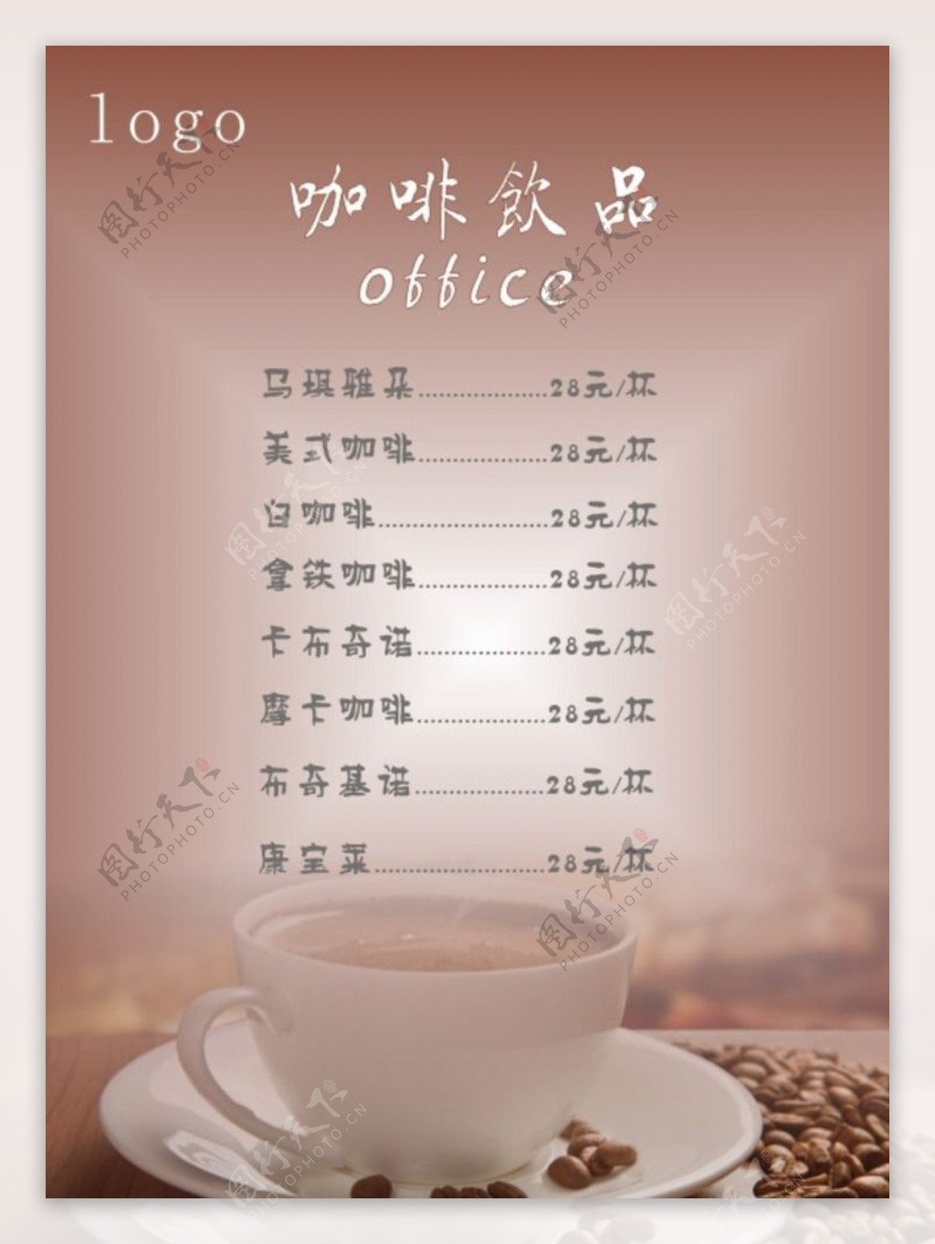 咖啡饮品单