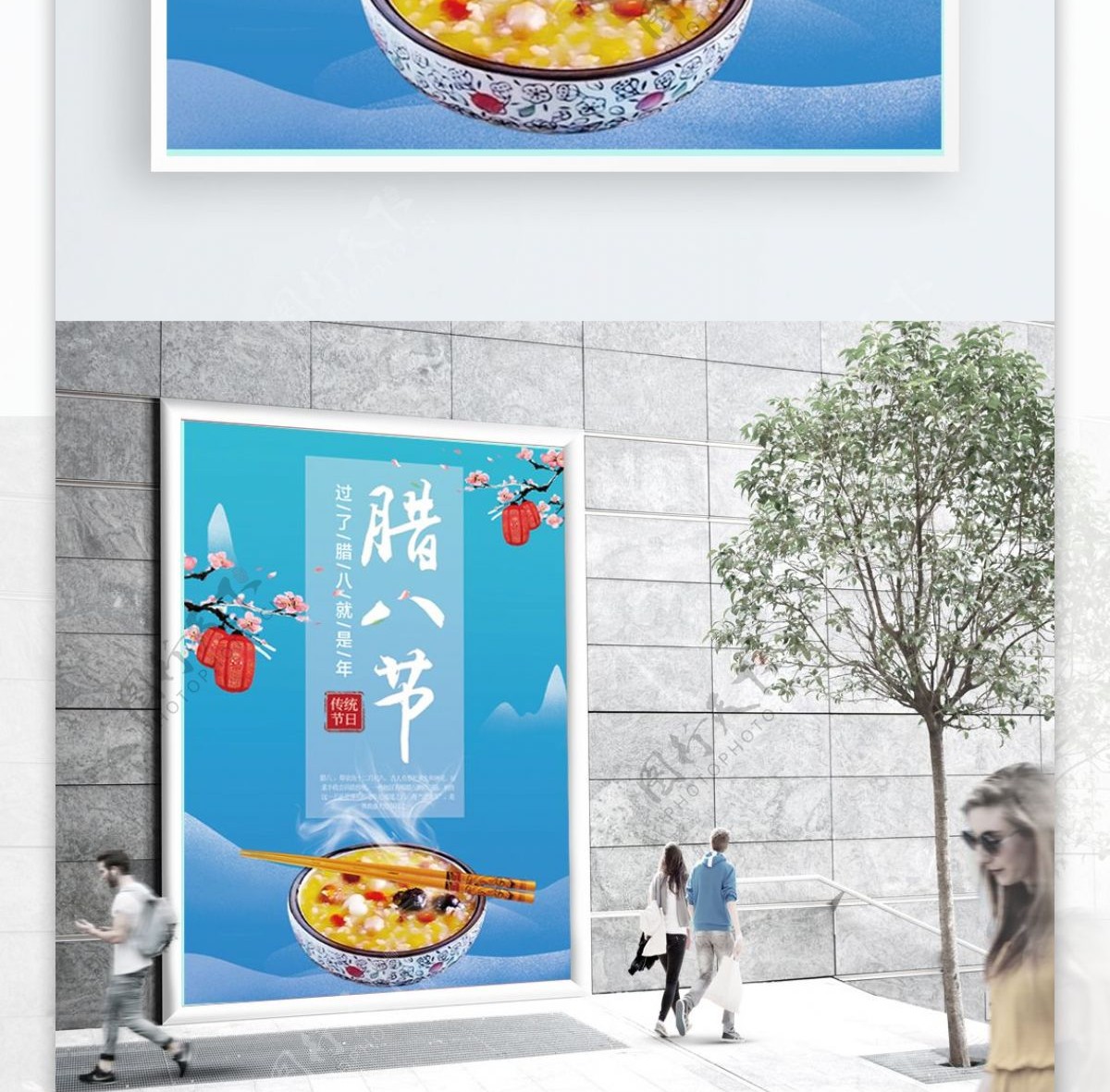 蓝色中国风腊八节海报