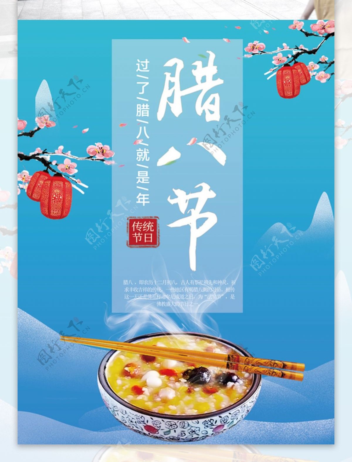 蓝色中国风腊八节海报