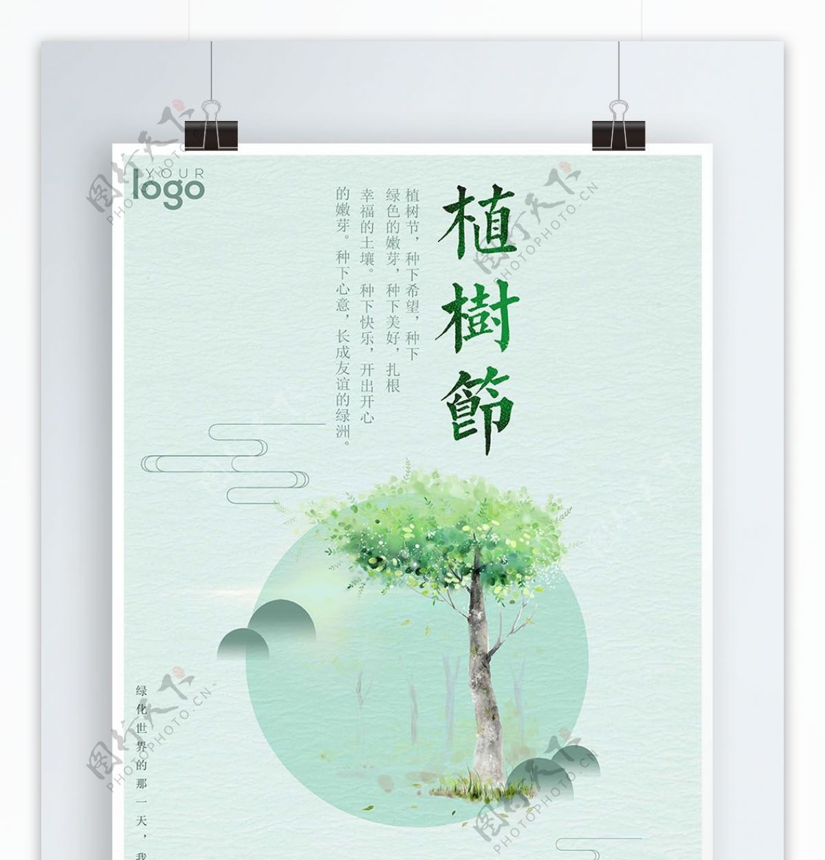 绿色背景简约大气清新植树节宣传海报