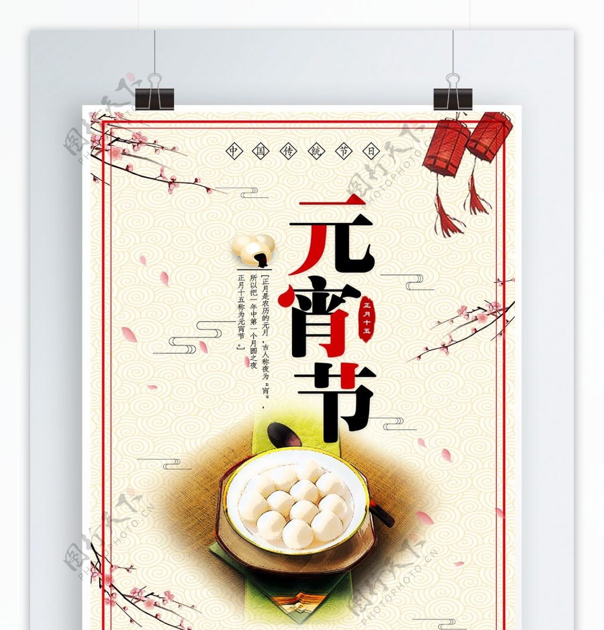 2018中国传统元宵节节日海报
