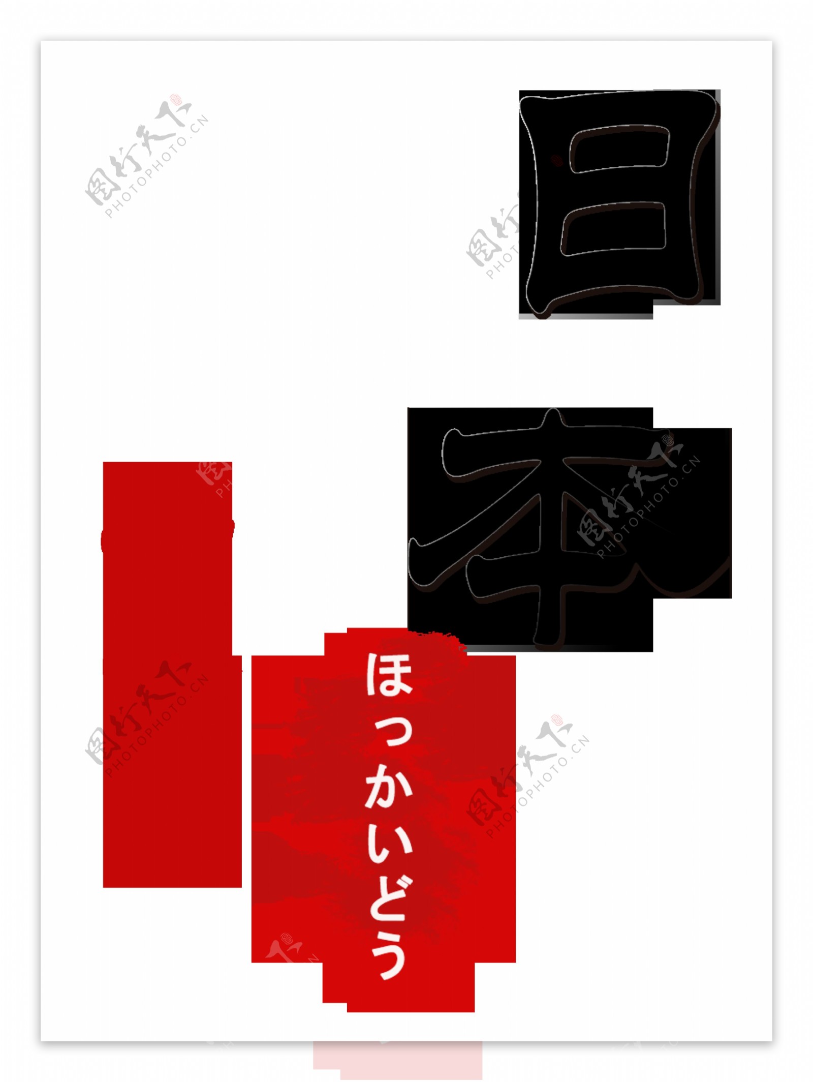 清新简约红色印章日本旅游装饰元素