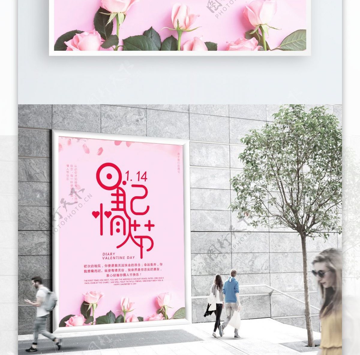 粉色日记情人节宣传海报设计psd模板