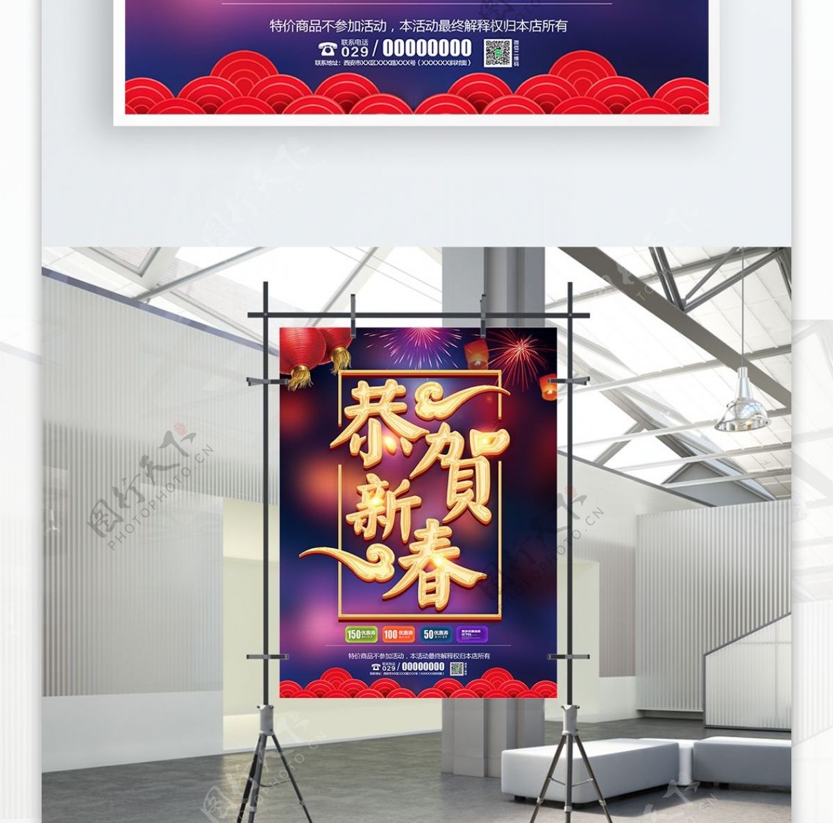 酷炫大气2018恭贺新春促销宣传海报