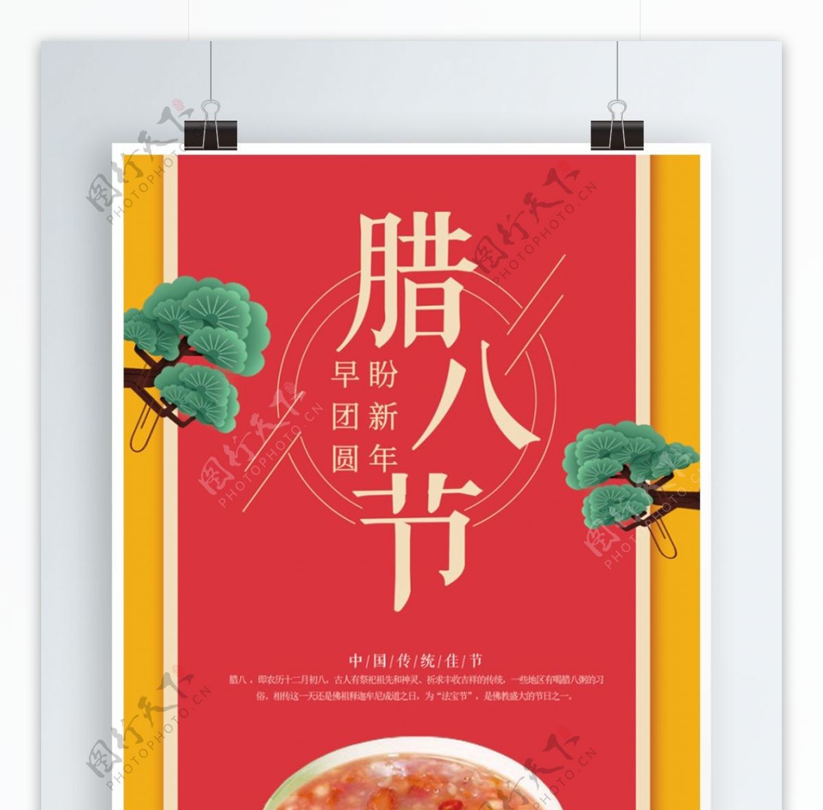 红色大气中国风腊八节海报
