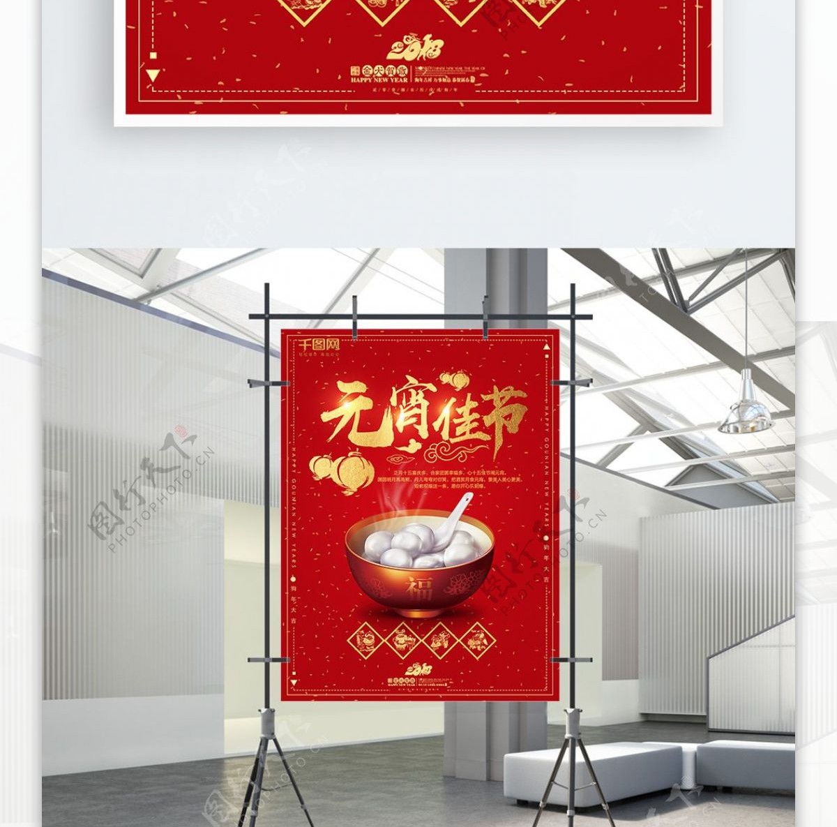 2018新春红色元宵佳节海报设计