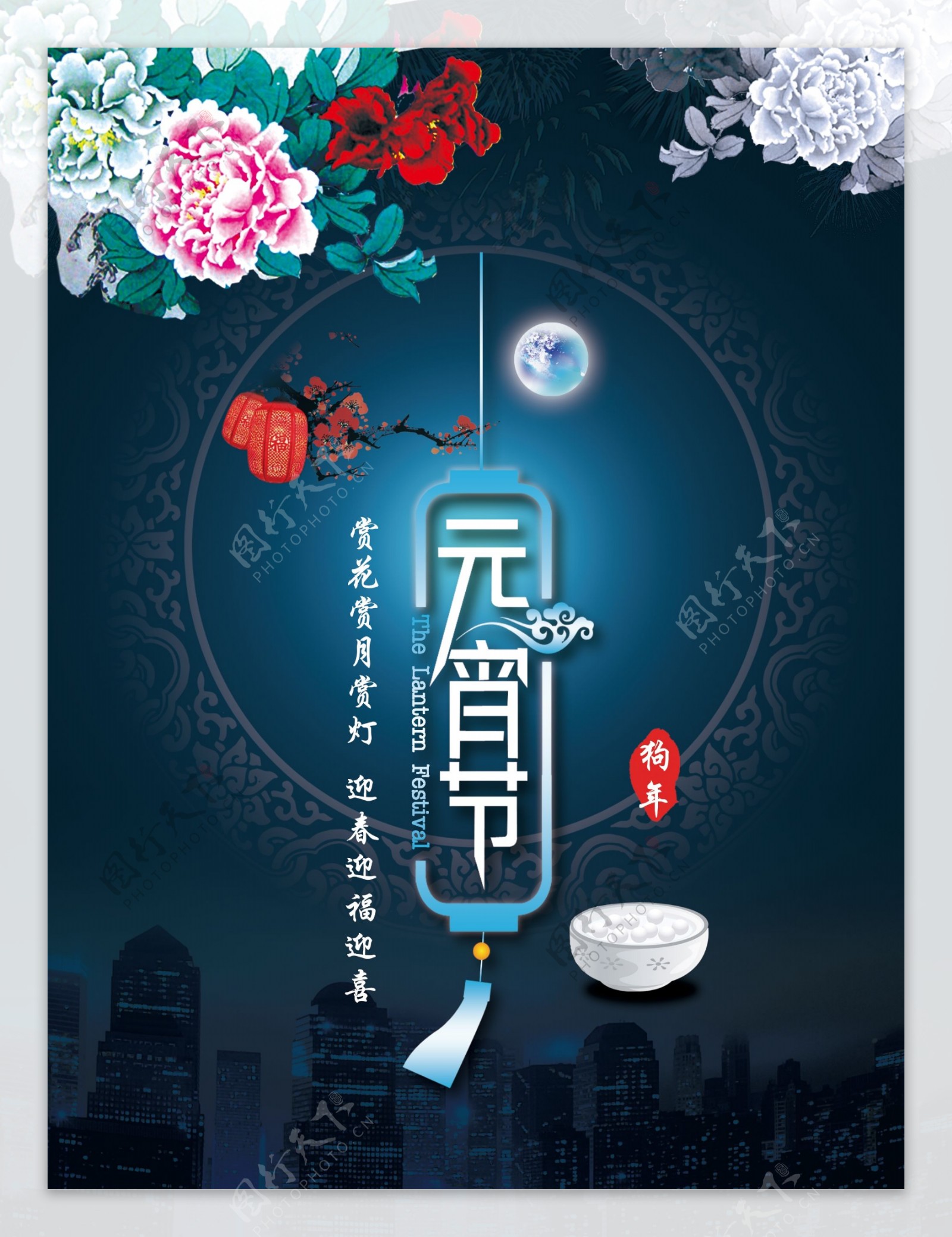 原创传统中国风元宵节海报