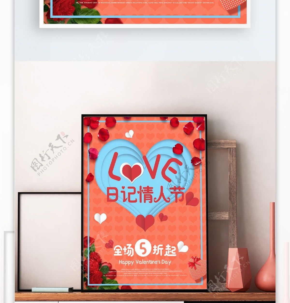 橘色love日记情人节宣传海报设计模板