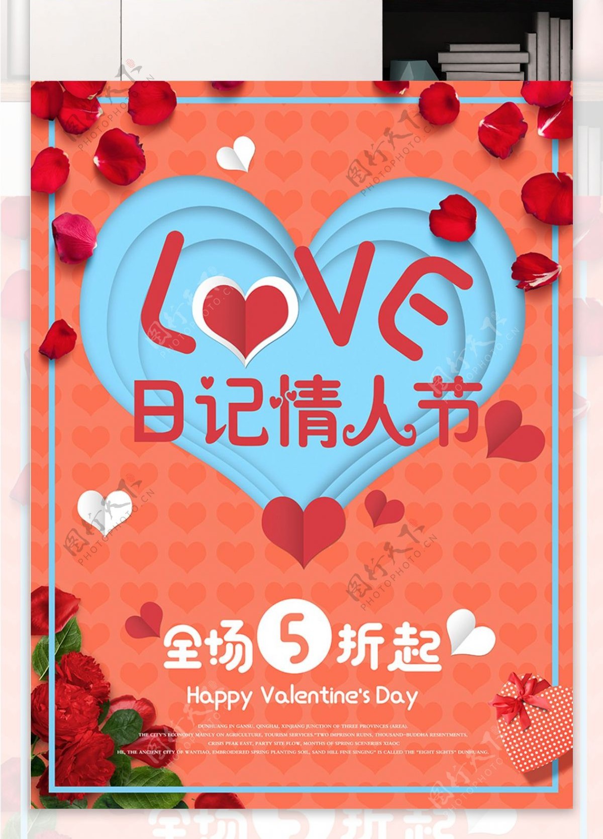 橘色love日记情人节宣传海报设计模板