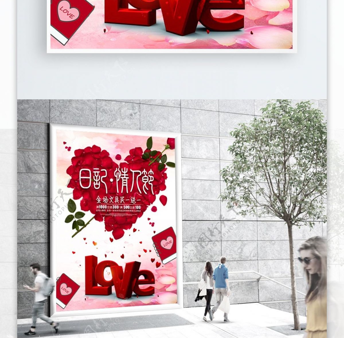 红色浪漫日记情人节文具促销宣传海报