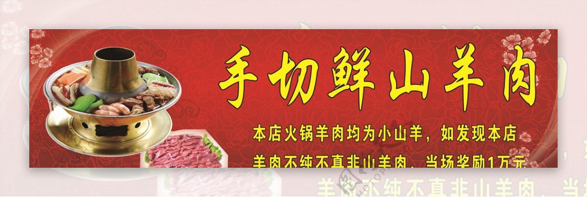 羊肉馆展板火锅山羊肉